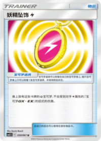 フェアリーチャームかみなり